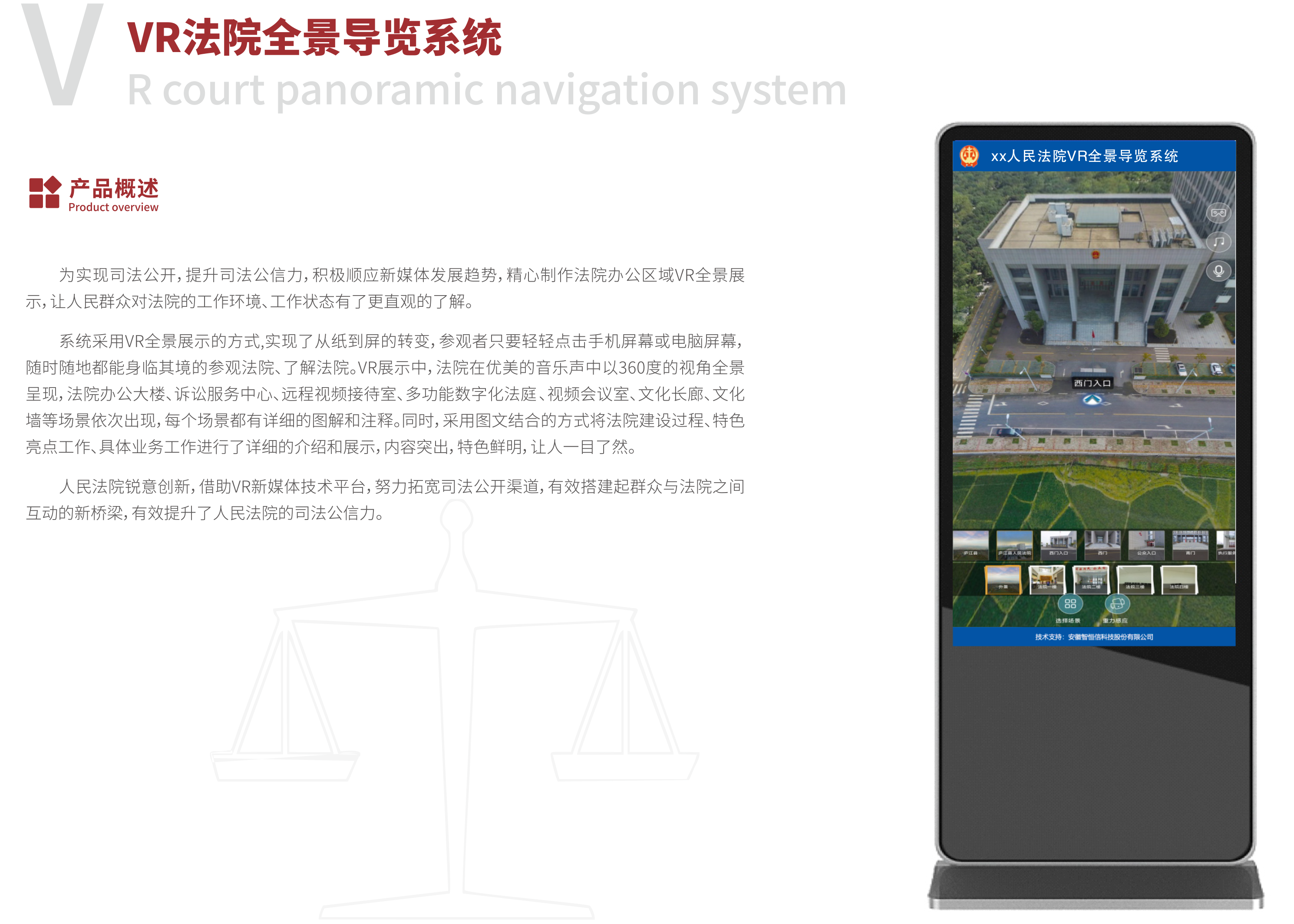 VR法院全景导览系统